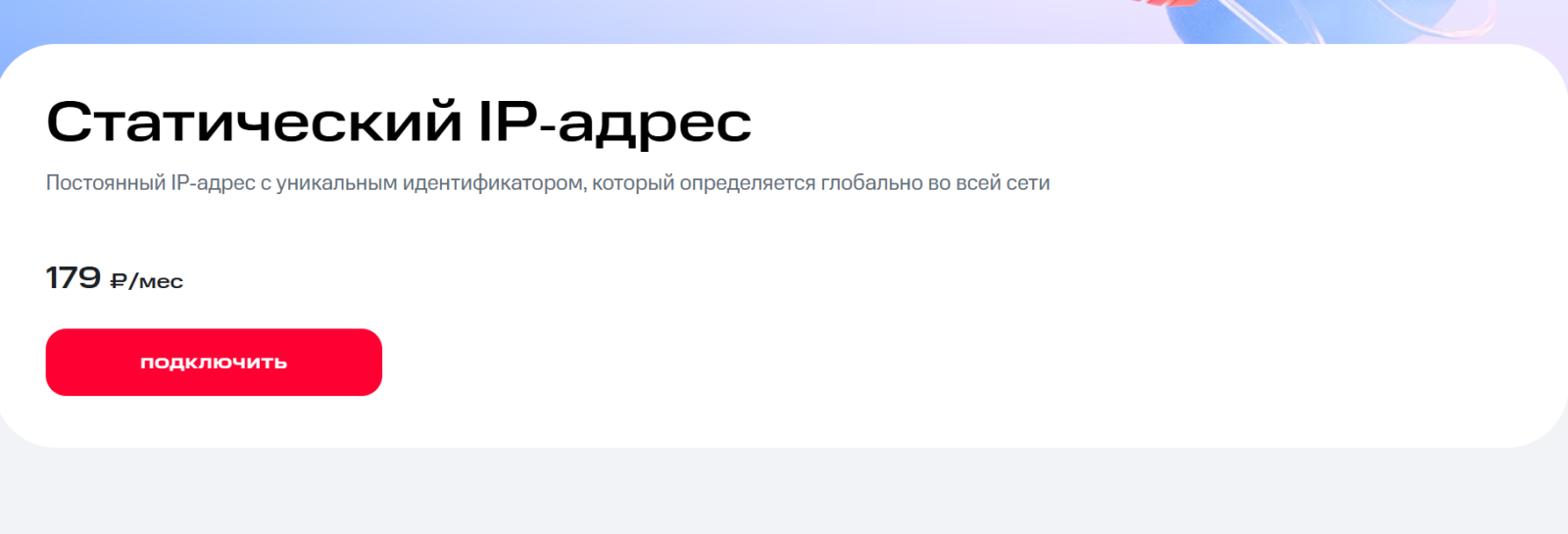 мтс услуга по смене айпи мтс услуга по смене айпи