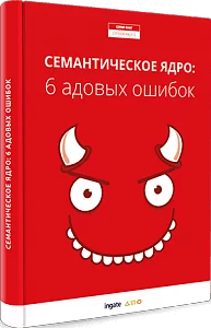 Читайте новую SEO-книгу от Ingate Читайте новую SEO-книгу от Ingate