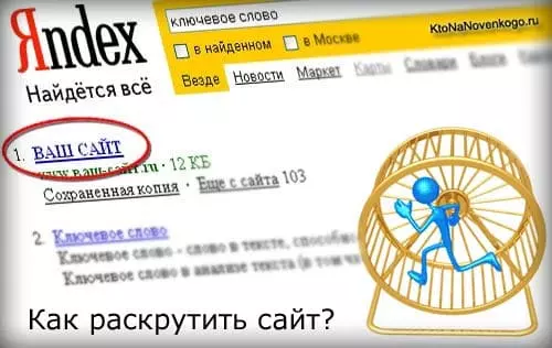 Раскрутка сайта Как раскрутить сайт