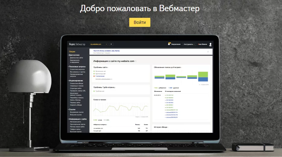 Регистрация в Яндекс.Вебмасте Яндекс.Вебмасте