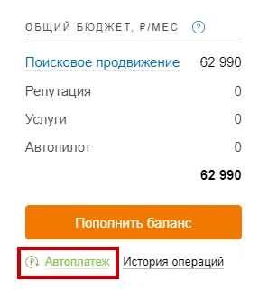 автоплатеж_виджет