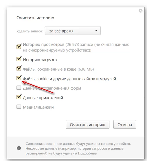 Файлы cookie и другие данные сайтов и модулей - Удалить записи Файлы cookie и другие данные сайтов и модулей