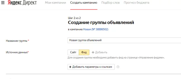 Создание группы объявлений в Директе Создание группы объявлений