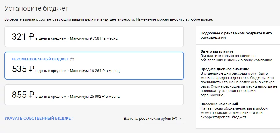 Как правильно выполнить настройку бюджета для рекламной кампании в Google Ads Бюджет рекламной кампании в Google Ads
