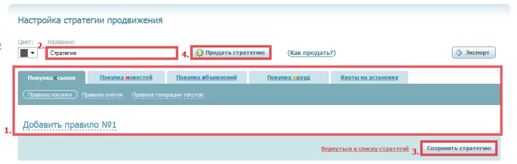 продать стратегию