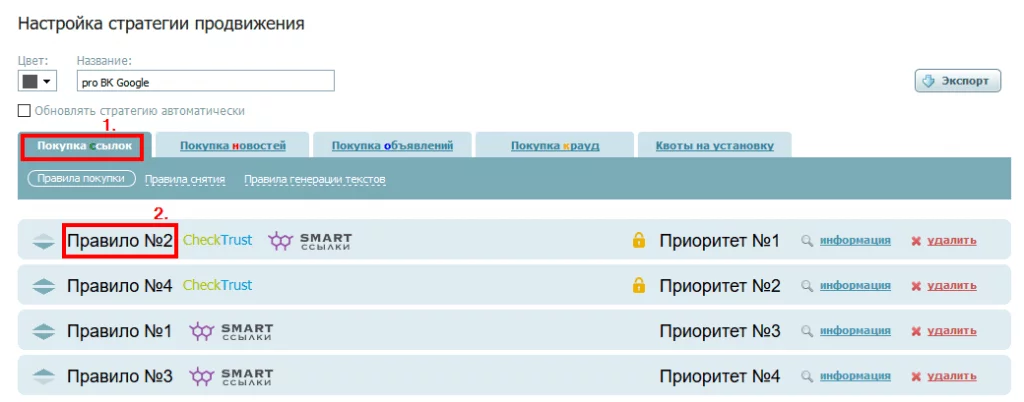 Настройка стратегии продвижения_правило