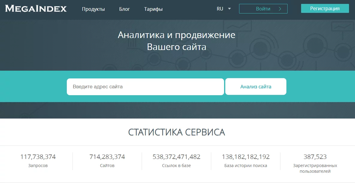 Инструменты начинающего SEO-оптимизатора. Что выбрать для SEO-анализа сайта Сервис от MegaIndex для SEO-анализа