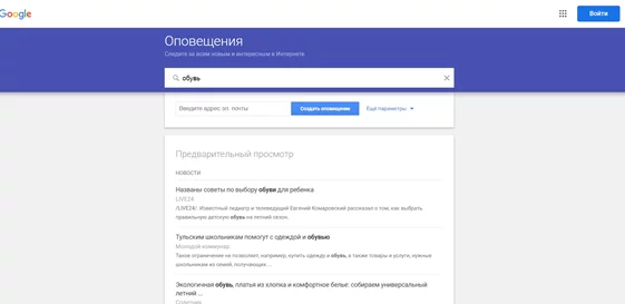 Сервис Google для отслеживания репутации компании Google Оповещения