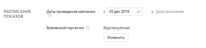 Настройка расписания показов для рекламной кампании в «Яндекс.Директ» Расписание показов в «Яндекс.Директ»