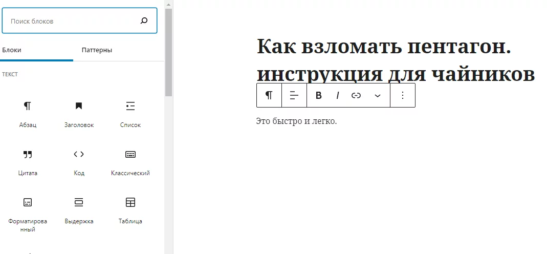 Создание записи на сайте WordPress Как создать пост WordPress