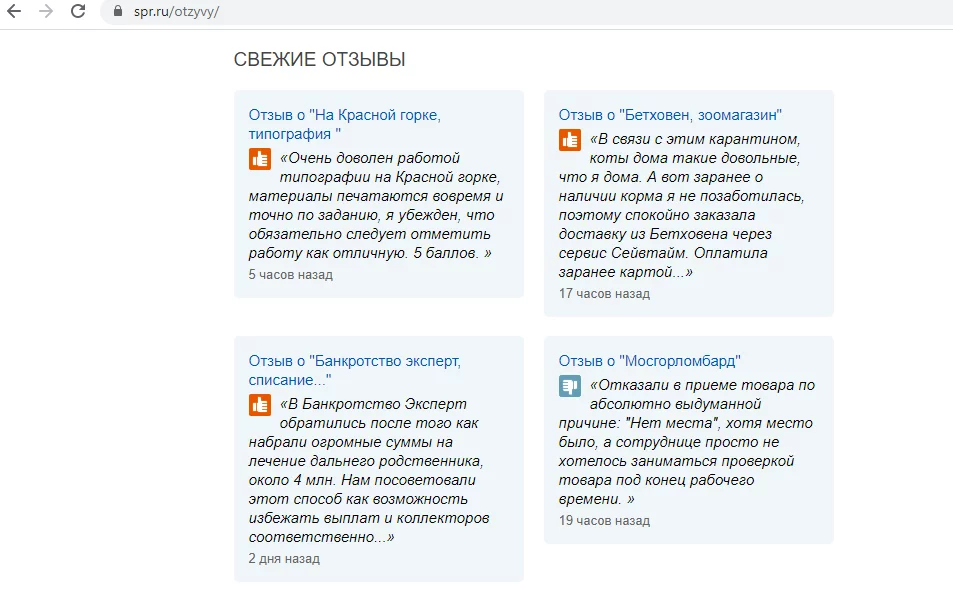 Справочник со свежими отзывами Пример каталога с отзывами