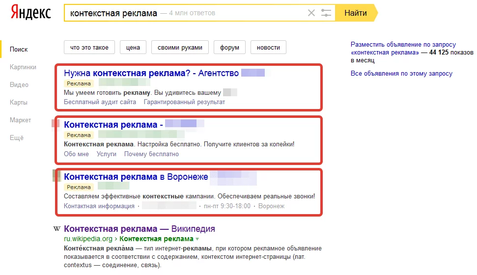 Контекстная реклама в Яндексе Контекстная реклама
