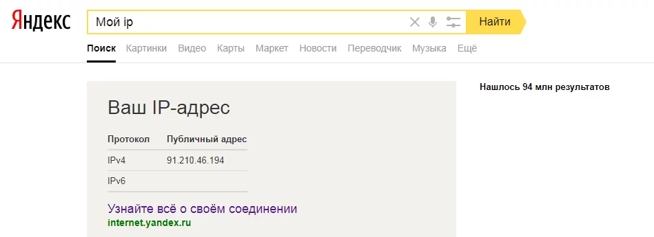 Мой IP через Яндекс-поиск Мой IP в Яндексе
