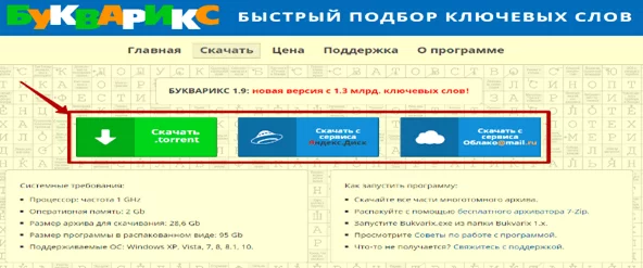 Букварикс - быстрый подбор ключевых слов Букварикс