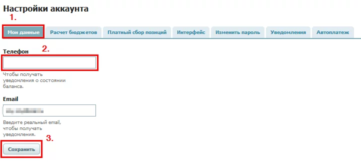 Настройки акк_телефон