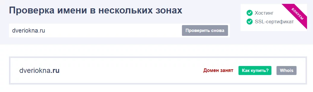 Подготовка сайта к продвижению. Создание и подбор доменного имени. Проверка доступности домена на сайте reg.ru. Регистрация домена.