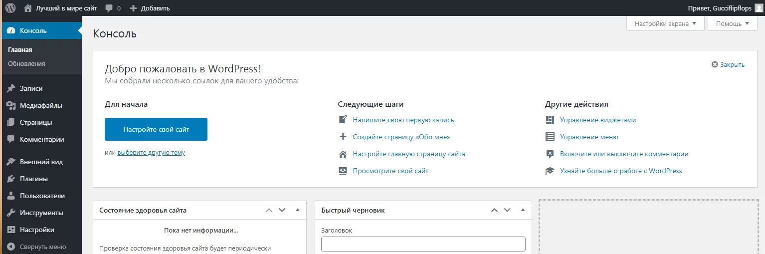 Административная панель WordPress Админка WordPress
