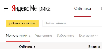 Создание нового счетчика Мои счетчики: создать
