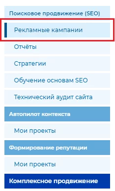 рекламные кампании скрин