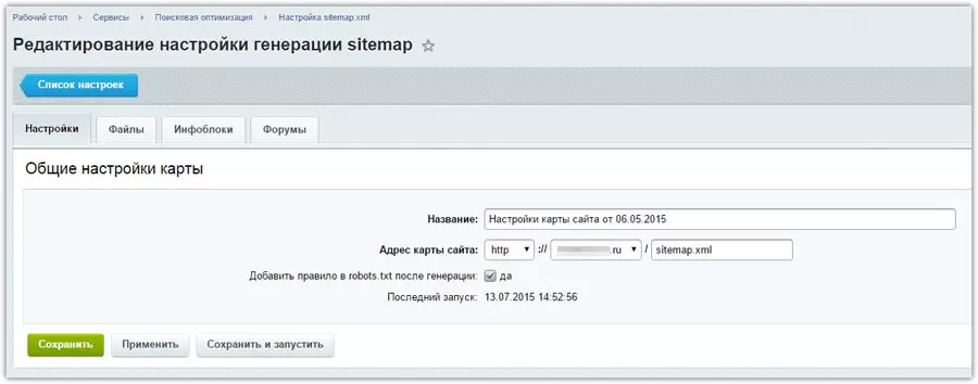 Настройка sitemap.xml Редактирование настройки генерации sitemap