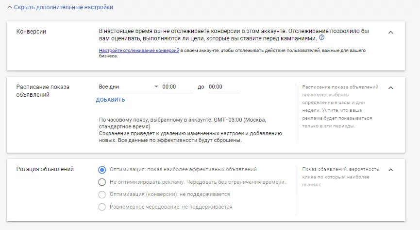 Корректирование кампании Google Ads Дополнительные настройки Google Ads