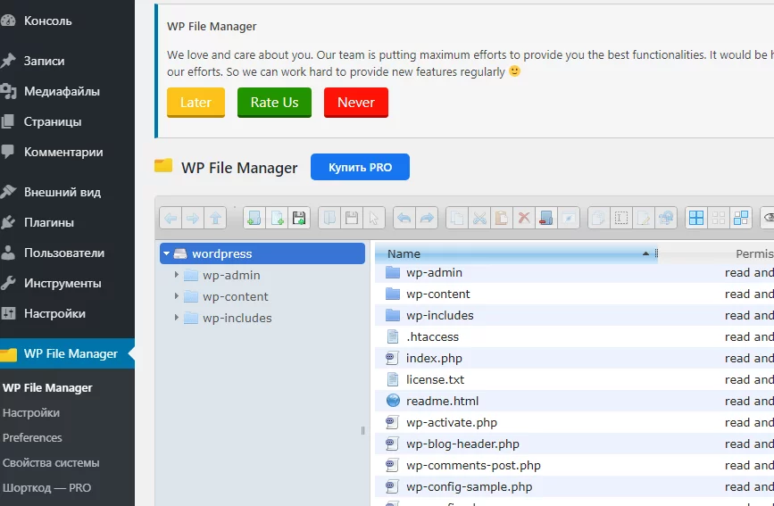 Настройка плагина WP File Manager в WordPress Плагин File Manager в WordPress