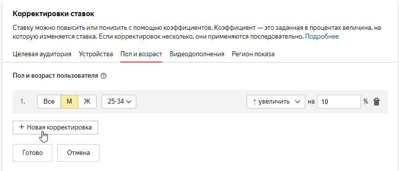 Корректировка ставок по времени Временной таргетинг