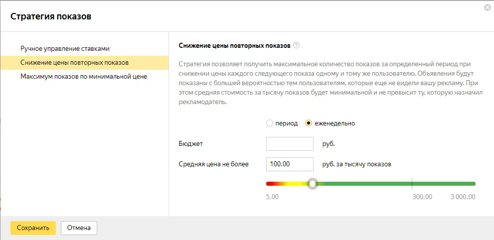 Определение цены повторных показов в Директе Снижение цены повторных показов: настройка