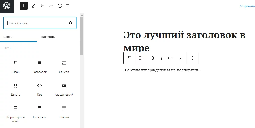 Настройка страницы WordPress Заголовок на странице WordPress