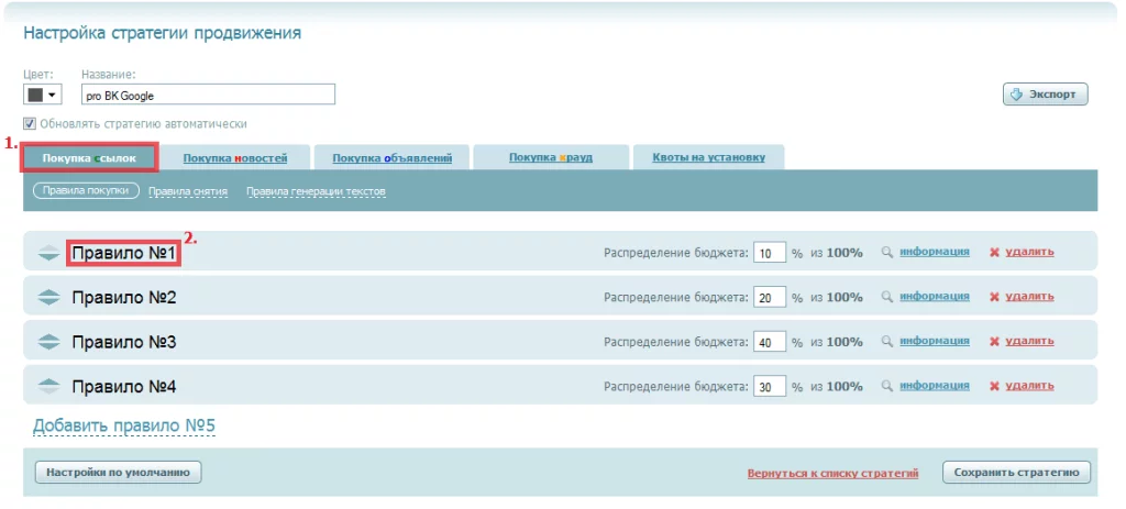 Выбор правила стратегии
