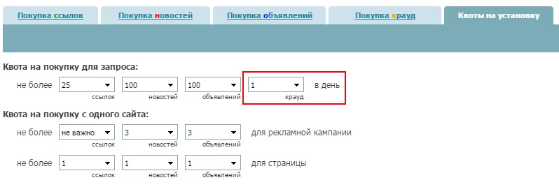 квоты на установку_крауд