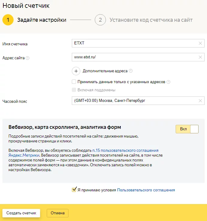 Что делать, чтобы создать новый счетчик Как задать настройки