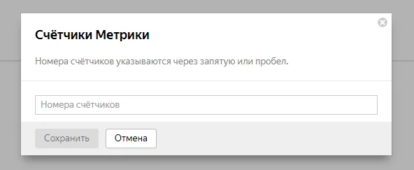 Интеграция Метрики с Яндекс.Директ: способ 1 Настройка Метрики в Яндекс.Директе: способ 1