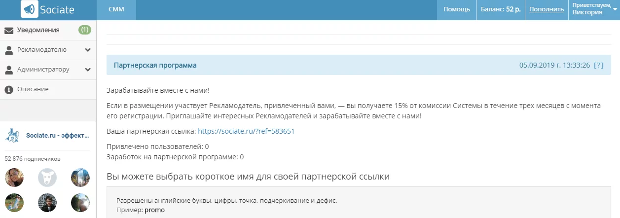 ПП от компании Sociate. Условия оффера и выплаты партнёрам. Партнёрская программа сервиса для размещения рекламы в соцсетях Sociate.ru.