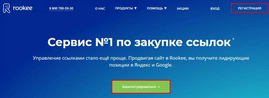 регистрация