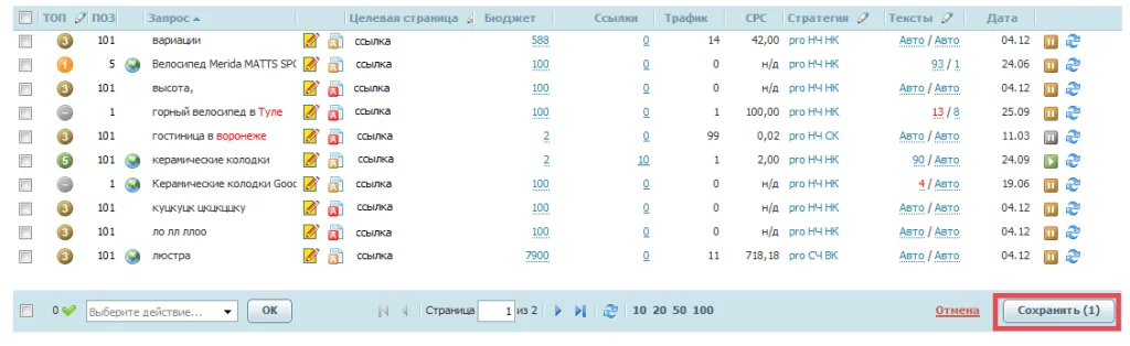 Сохранение изменения бюджета запросов