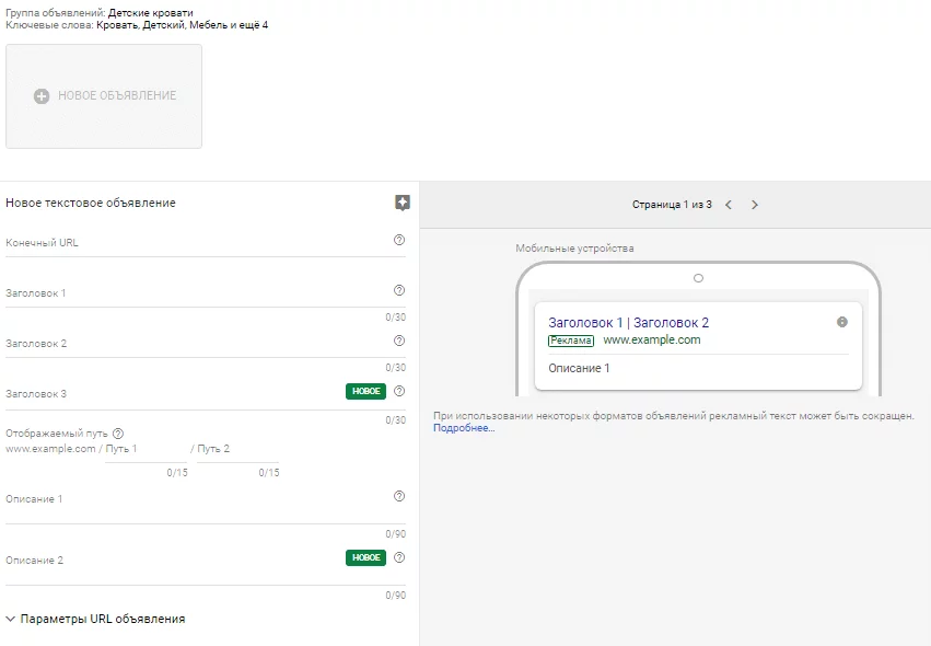 Составление текста объявления в Google Ads Создание объявления в Google Ads
