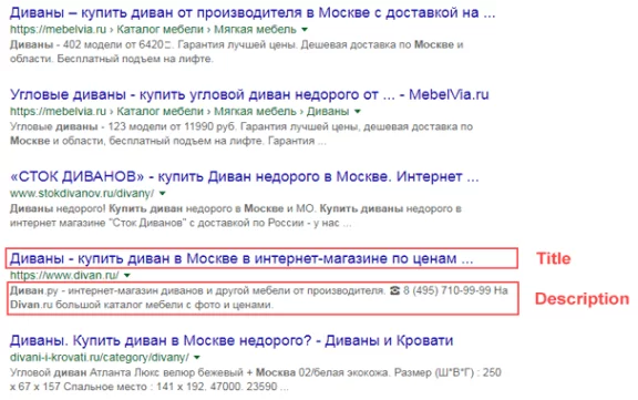 Title и Description в выдаче Google Заголовок и описание сниппета