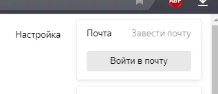 Завести почту на Яндексе Завести почту