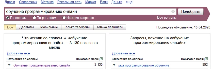 Спрос запроса «обучение программированию онлайн» Статистика по запросу «обучение программированию онлайн»