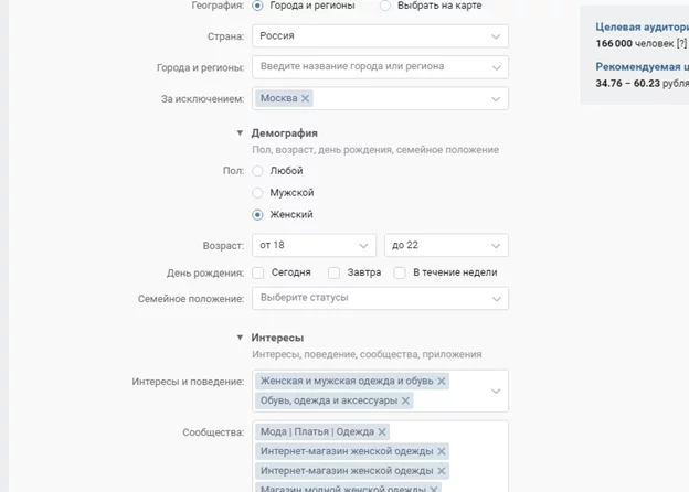 Таргетированная реклама в соцсетях Таргетированная реклама