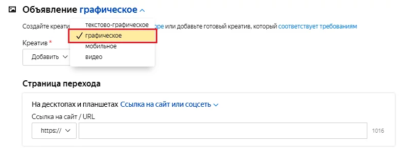 Графические объявления в Я.Директ Создание графических объявлений в Директе