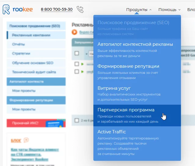 партнерская программа_модуль