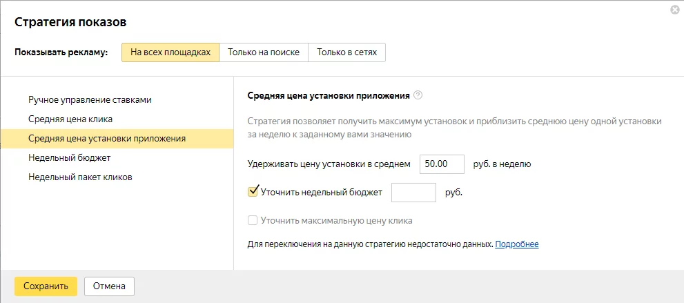 Определение средней ценыустановки приложения в Директе Средняя цена установки приложения