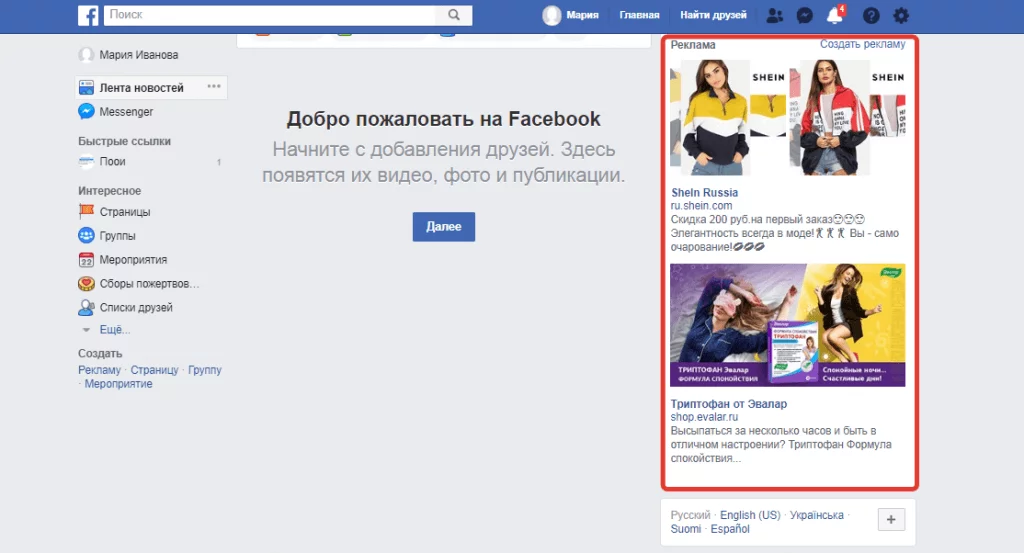 Отображение таргетированной рекламы в Facebook Таргетированная реклама в Facebook