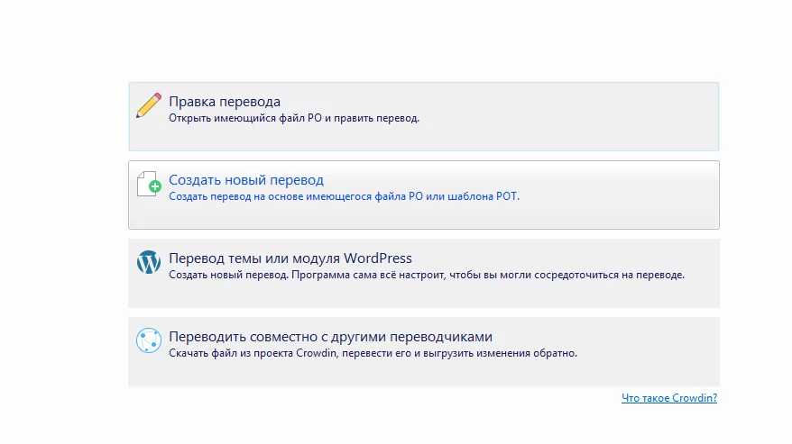 Главная страница программы Poedit Программа Poedit