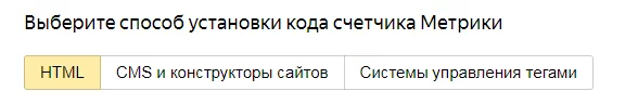 Способ установка кода счетчика Метрики Способ установка кода счетчика