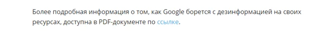 Сообщение Google о дезинформации Сообщение Google