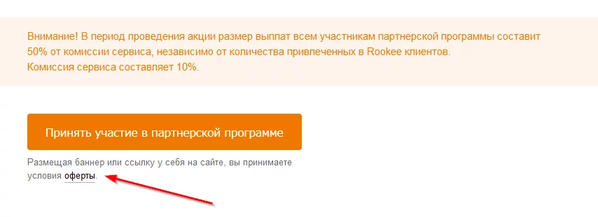 условия партнерки_кнопка