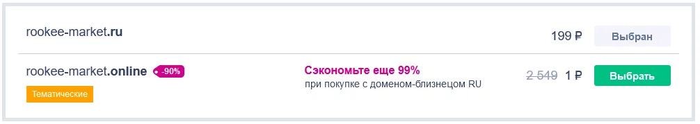 Регистрация домена интернет-магазина Регистрация домена